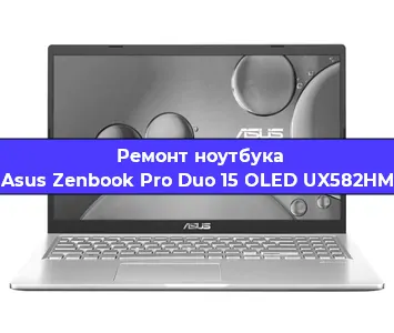 Ремонт ноутбука Asus Zenbook Pro Duo 15 OLED UX582HM в Челябинске
